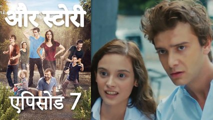एपिसोड 7 - और स्टोरी - Our Story - Hamari Kahani