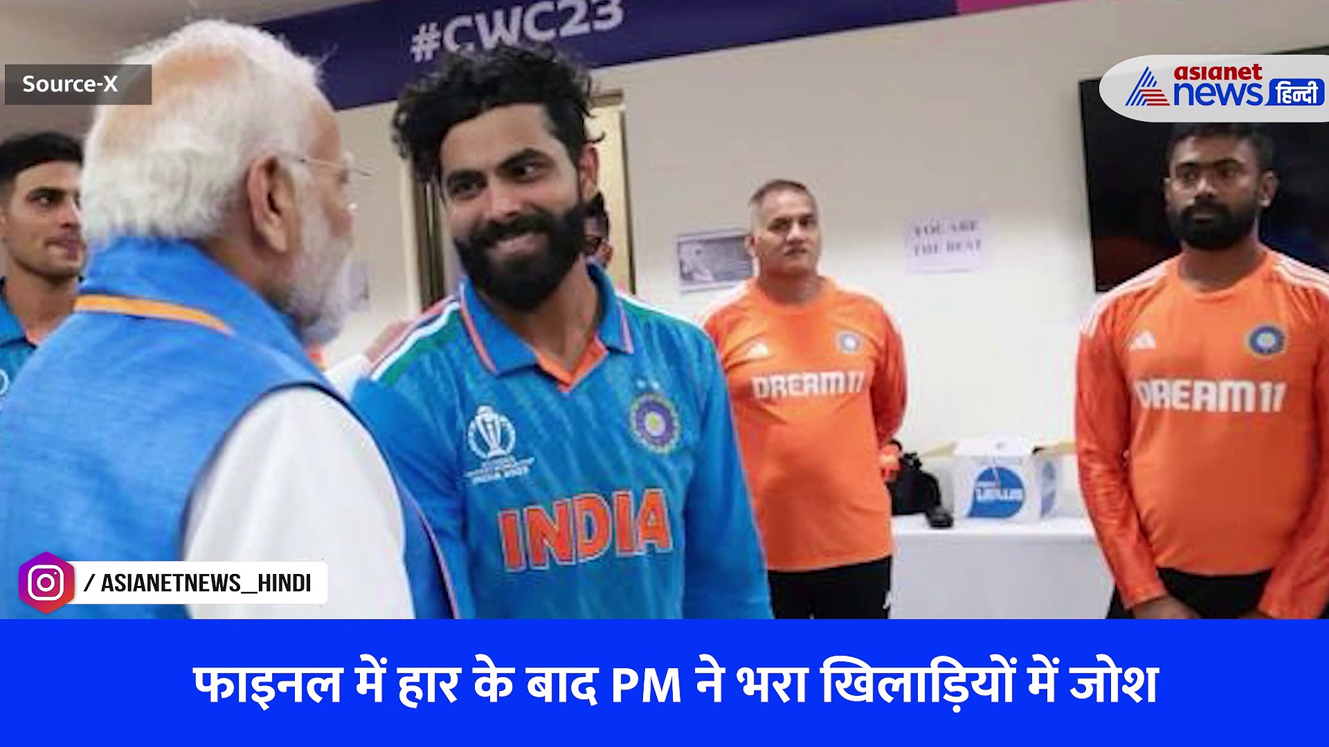 ड्रेसिंग रूम में मोदी ने टीम इंडिया को किया मोटीवेट, PM ने मो. शमी को लगाया गले-Watch Video