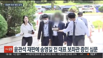 법정서 '돈봉투 회의' 참석 의심 의원 21명 공개돼