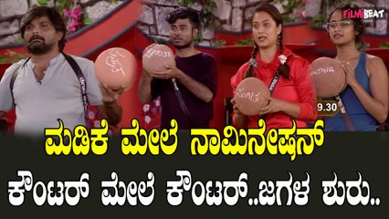 Bigg Boss Nomination: ಮಡಿಕೆ ಮೇಲೆ ಹೆಸರು ಬರೆದು ಮುಖಕ್ಕೆ ಹೊಡೆದಂಗೆ ಮಾತಾಡಿದ ಸ್ಪರ್ಧಿಗಳು