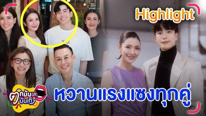 Download Video: โมเมนต์ฉ่ำ! แอฟ-นนกุล หยอดหวานผ่านโซเชียล กินข้าวร่วมแก๊งเพื่อน | ตกมันส์บันเทิง 20 พ.ย. 2566