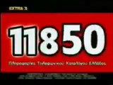 11850 Διαφήμιση 2011
