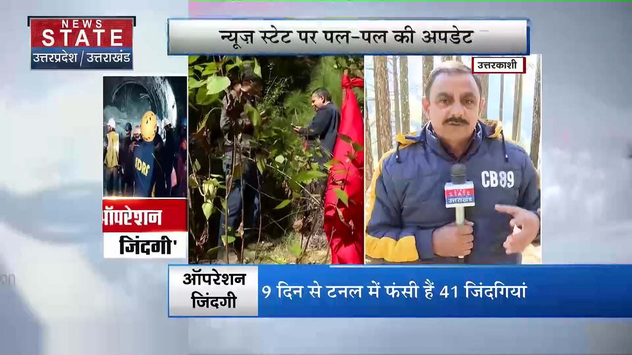 Uttarkashi Tunnel Accident : Uttarkashi हादसे में रेस्क्यू के लिए चट्टानों को काटकर बनाया जा रहा रास्ता