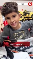 "أحلام مبتورة" حلم طفل بترت قدمه بعد قصف منزله في غزة