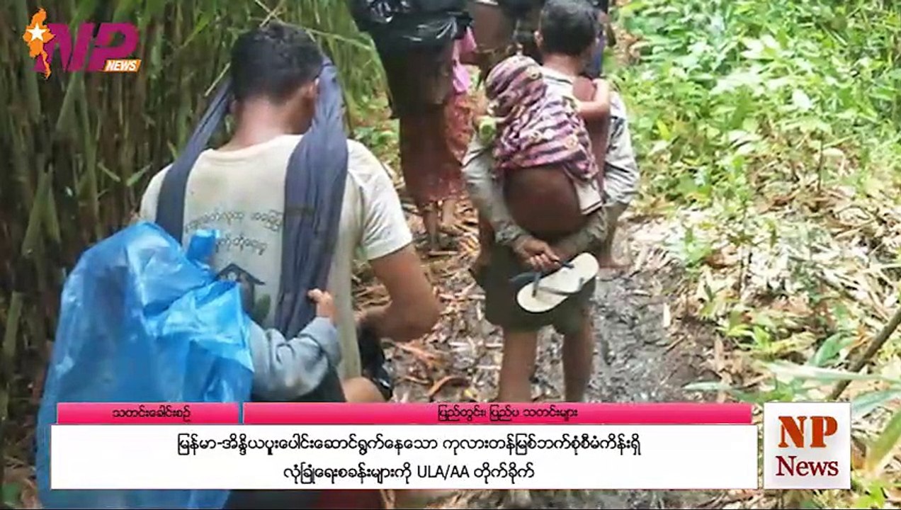 ယနေ့ နိုဝင်ဘာလ ၂ဝ ရက်အတွင်းဖြစ်ပွားခဲ့သည့် ပြည်တွင်းနှင့် ပြည်ပက သတင်းထူးများ