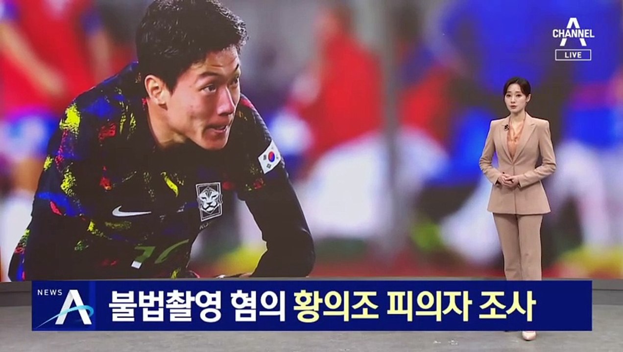 ‘불법 촬영 혐의’ 황의조, 피의자로 경찰 조사