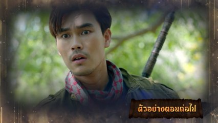 ตัวอย่าง มนตราฟ้าฟื้น EP.10 | 21 พ.ย.66