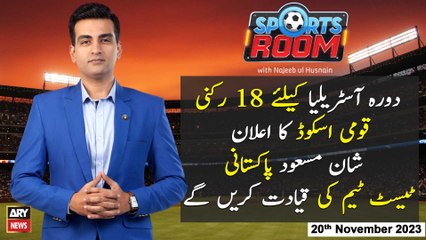 Sports Room | Najeeb-ul-Husnain | ARY News | 20th November 2023