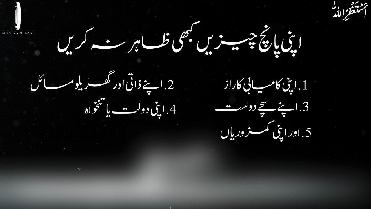 UNDERSTAND 5 THINGS  Shy, Silence, Secrets Syings in Urdu - Urdu Adabiyat