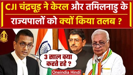 CJI DY Chandrachud की Kerala और Tamil Nadu Governor को कैसी खरी-खरी | Supreme Court | वनइंडिया हिंदी