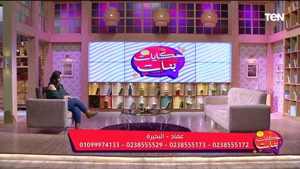 برنامج حكايات بنات | الخذلان العاطفي هل يقود إلى الانـ ـتـحـ.ـار؟. وأحدث علاج لـ آلام العظام والرقبة