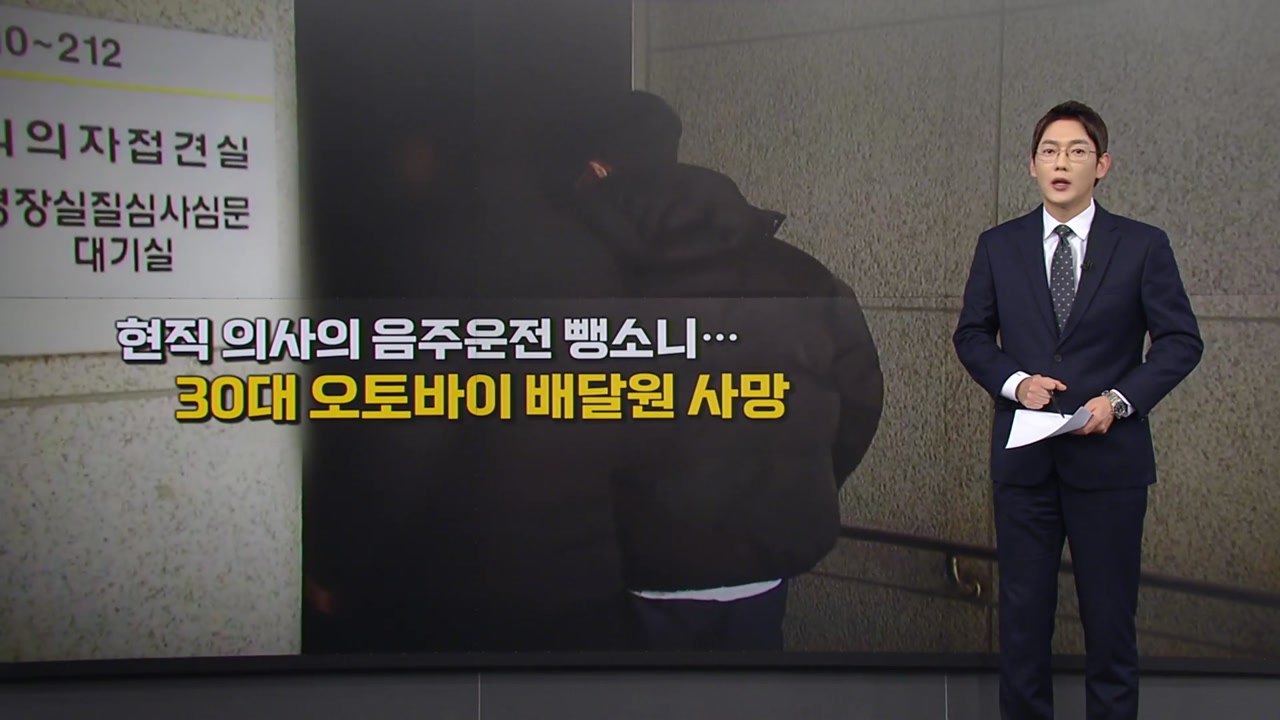[뉴스나이트] 음주운전, 금융범죄 저지른 의사 ... 오늘부터는 의사면허 취소된다 /...