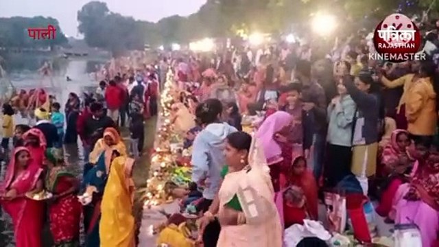 Chhath Puja 2023 : 36 घंटे उपवास रख दिया उगते सूर्य को अर्घ्य, Watch Video