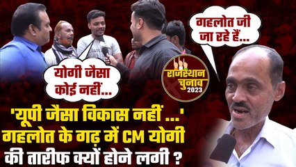 Rajasthan Election 2023: Ashok Gehlot के गढ़ में CM Yogi की तारीफ | वनइंडिया हिंदी