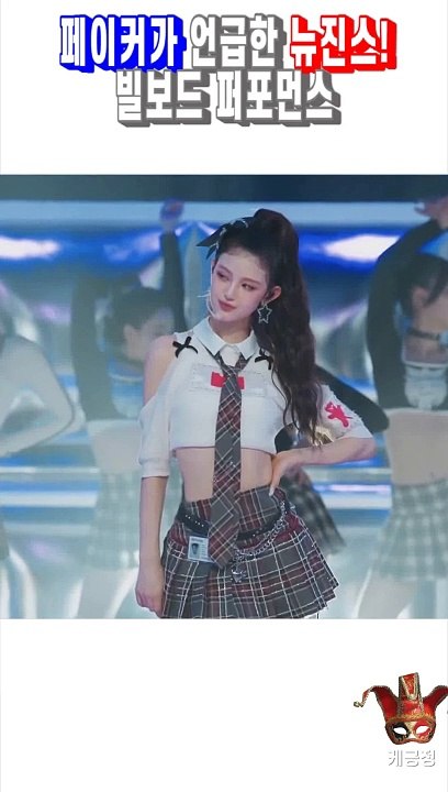 페이커가 언급한 뉴진스!! 빌보드 퍼포먼스 2023!!!_Full-HD