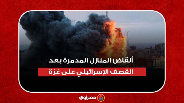 فلسطينيون يتفقدون أنقاض المنازل المدمرة بعد قصف إسرائيلي على مدينة رفح