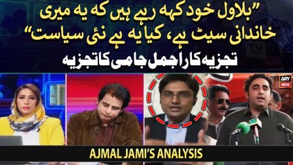 "Bilawal khud keh rahay hain ke yeh meri khandani seat hai," Analyst Ajmal Jami
