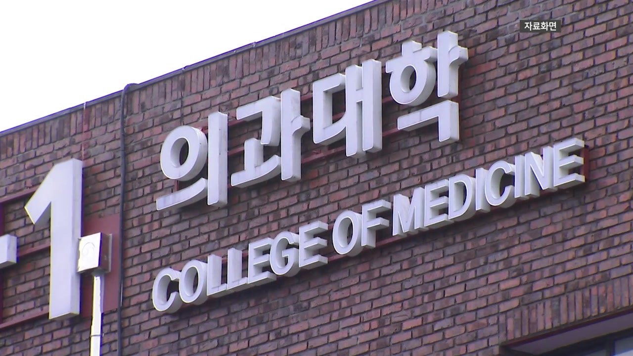 두 번 연기 끝에...오늘 의대 증원 수요조사 결과 발표 / YTN