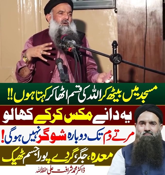 جتنے لوگ شوگر کی وجہ سے پریشان ہیں وہ یہ ویڈیو دیکھے #drsharafatali #drsharafatalihealthtips