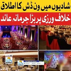 Shadi main ab 1 Dish ho gi warna Saza Hogi | News Up Date | Sun Digital HD Channel