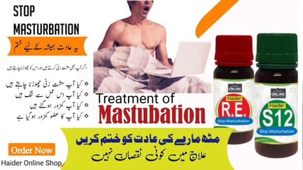 Treatment of Masturbation | Musht zain ka elaj | Dr Syed Haider Ali Shah
