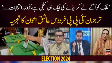 "Mulk Ko Agaye Lejanay Ka Sirf Ek Hal Hai...", Firdous Ashiq Awan