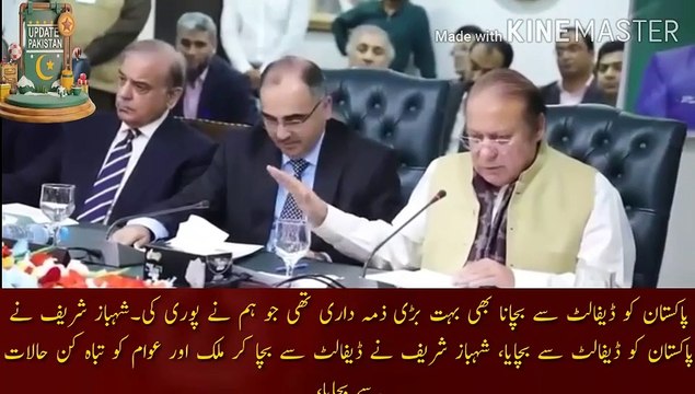 شہباز شریف نے پاکستان کو دیفالٹ ہونے سے بچایا | Shahbaz Sharif saved Pakistan from default, Shahbaz Sharif saved the country and the people from disastrous situations by saving from default, took difficult decisions for the sake of Pakistan in the most