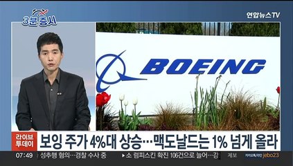 [3분증시] 뉴욕증시, MS 최고가 기록 속 상승…나스닥 1.13%↑ 外