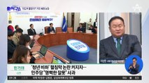 민주당, 현수막 공식 사과…지도부 몰랐다? 거짓 해명 논란