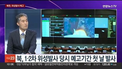 [뉴스포커스] 북한, 위성 발사 계획 통보…"이르면 내일"