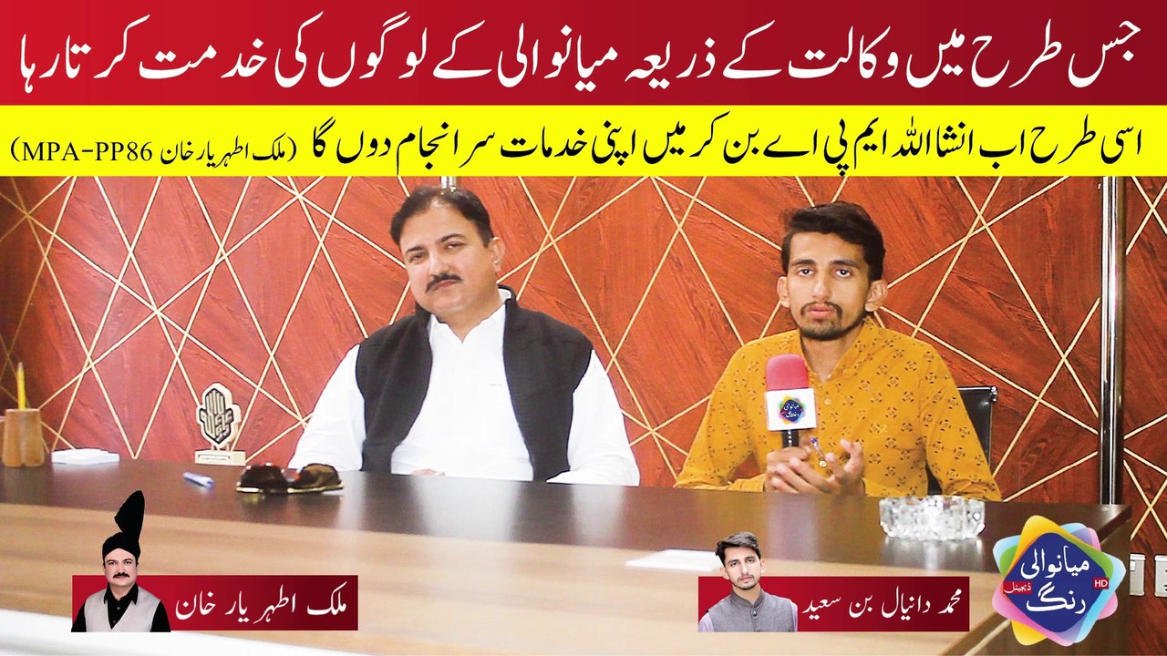 Malik Athar Yar Khan Candidate MPA-PP86 | ملک اطہریارخان امیدوار | MDBS | Mianwali Rang Digital