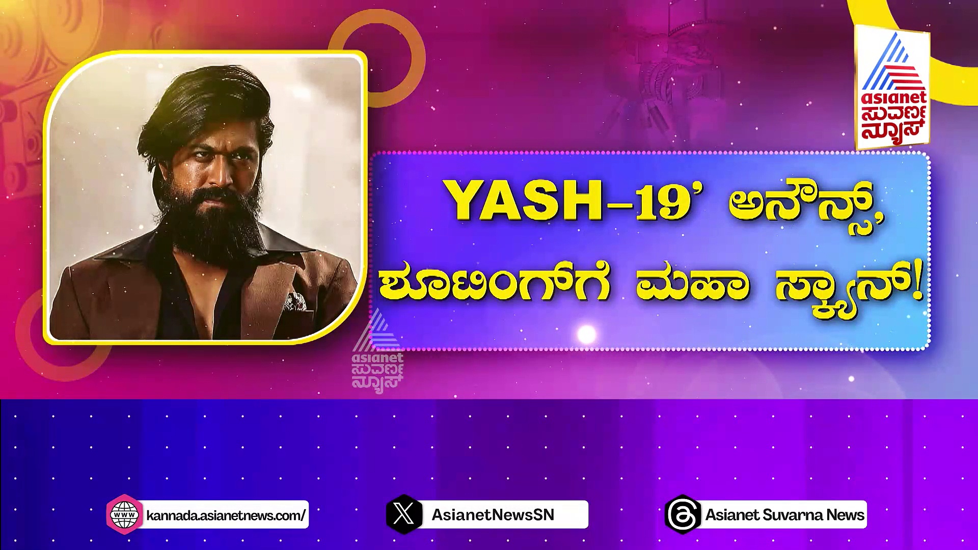 ಡಿಸೆಂಬರ್ ಲಕ್ ಹಿಂದೆ ಬಿದ್ದ ಸ್ಯಾಂಡಲ್‌ವುಡ್‌ ಲಕ್ಕಿ!'YASH-19' ಅನೌನ್ಸ್, ಶೂಟಿಂಗ್‌ಗೆ ಮಹಾ ಪ್ಲ್ಯಾನ್!