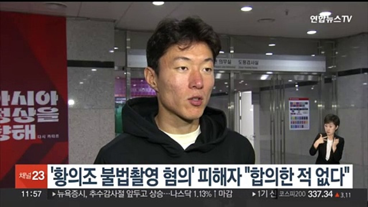 '황의조 불법촬영 혐의' 피해자 "합의한 적 없다"