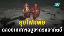 ชาวฮินดูลุยโฟมพิษลงแม่น้ำ ฉลองเทศกาลบูชาดวงอาทิตย์ | ทันโลก EXPRESS | 21 พ.ย. 66