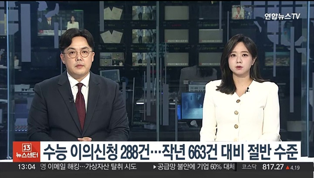 수능 이의신청 288건…작년 663건 대비 절반 수준