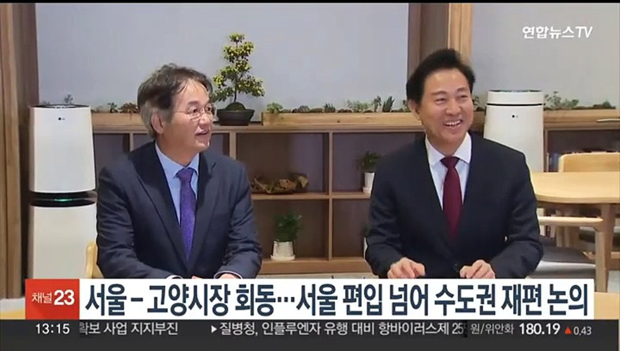 서울-고양시장 회동…서울 편입 넘어 수도권 재편 논의