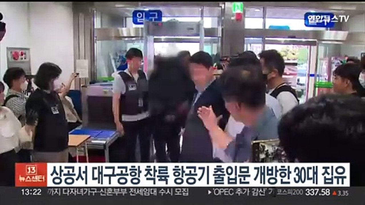 상공서 대구공항 착륙 항공기 출입문 개방한 30대 집행유예