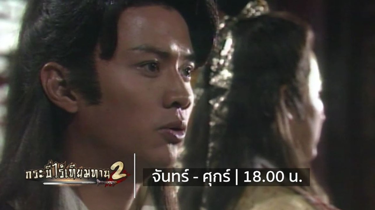 21-22 นี้ เจิ้งเต๋อฮ่องเต้ทรงคืนพระสติ ใน กระบี่ไร้เทียมทาน ภาค 2 ที่ช่อง 9 กด 30