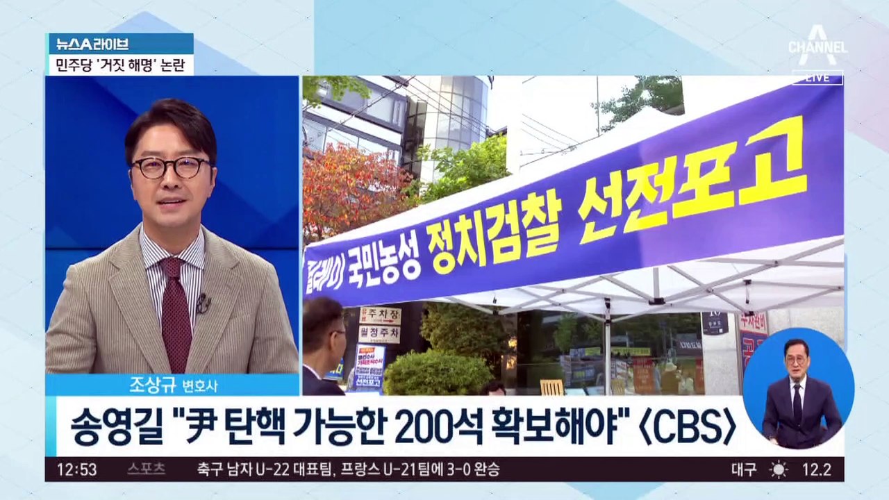 송영길, 또 한동훈 겨냥해 “후진 법무부 장관”