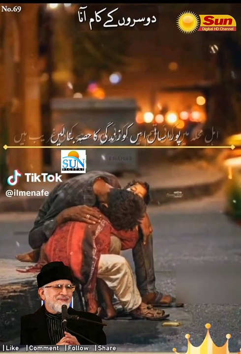 Help Poor People Every Time | Dr. Tahir ul Qadri | Sun Digital HD News Channel