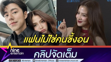 ใบเฟิร์น ปลื้มงานจตุรมิตรแปลอักษรรูปคู่นาย คอนเฟิร์มแฟนไม่ใช่คนขี้งอน (คลิปจัดเต็ม)