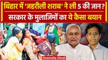 Bihar Poisonous Alcohol: क्या जहरीली शराब ने ली बिहार में 5 की जान? | Nitish Kumar | वनइंडिया हिंदी