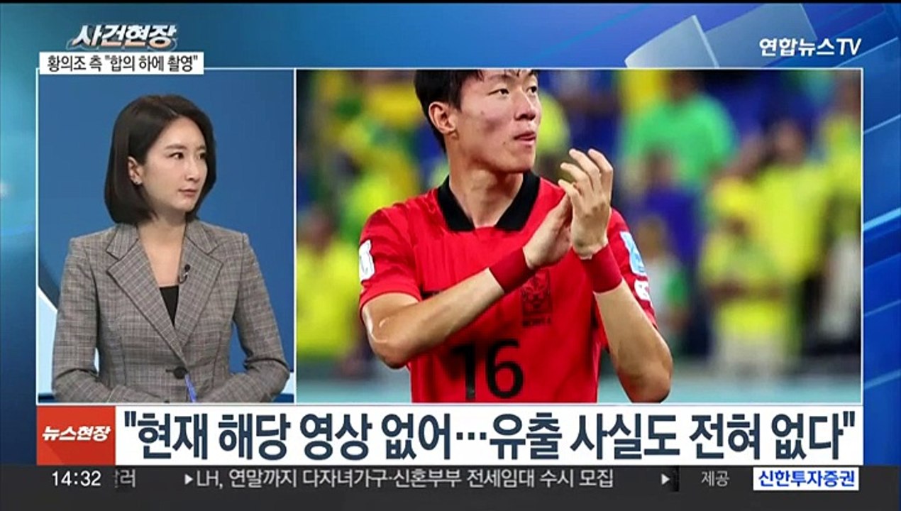 [뉴스현장] '불법촬영 혐의' 황의조 첫 피의자 조사…혐의 부인