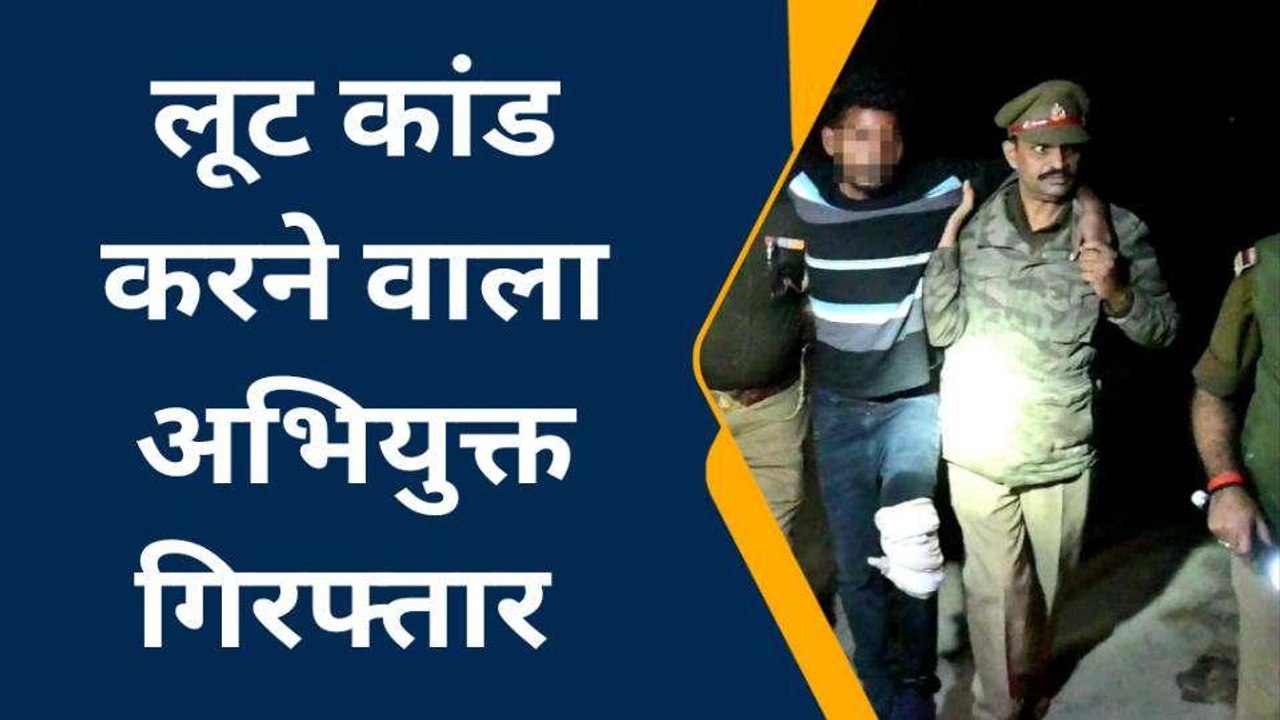 जौनपुर में पुलिस की बदमाशों से मुठभेड़, एक बदमाश हुआ लंगड़ा