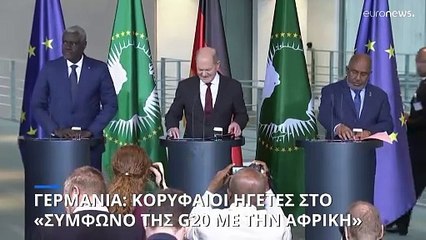 «Σύμφωνο της G20 με την Αφρική» για μεγάλες ιδιωτικές επενδύσεις