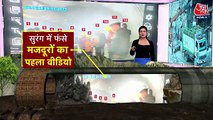Uttarkashi: Glimpse of 41 laborers trapped inside tunnel