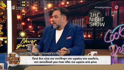  Ο Οδυσσέας Παπασπηλιόπουλος στο The 2night Show (μέρος α')