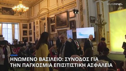 Σύνοδος στο Λονδίνο για την παγκόσμια επισιτιστική ασφάλεια