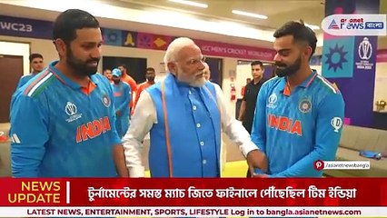 হারের পর মোদির ভোকাল টনিক টিম ইন্ডিয়াকে