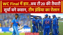 Ind vs Aus 2023: WC में हार के बाद Aus के खिलाफ टी20 सीरीज के लिए Team India का ऐलान| वनइंडिया हिंदी